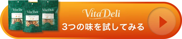 VitaDeli 3つの味を試してみる